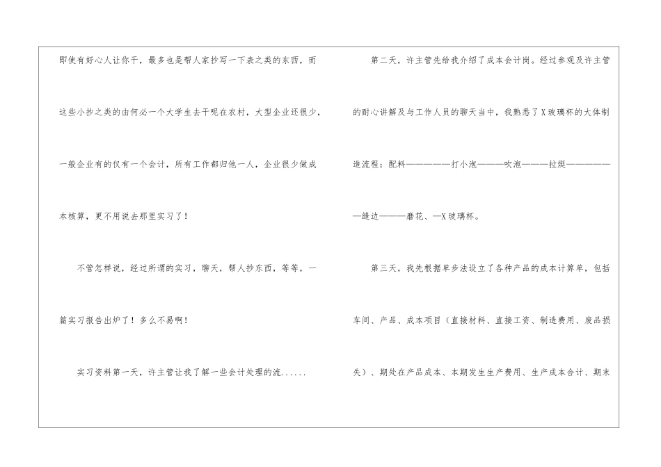会计工作总结及自我评价_第2页