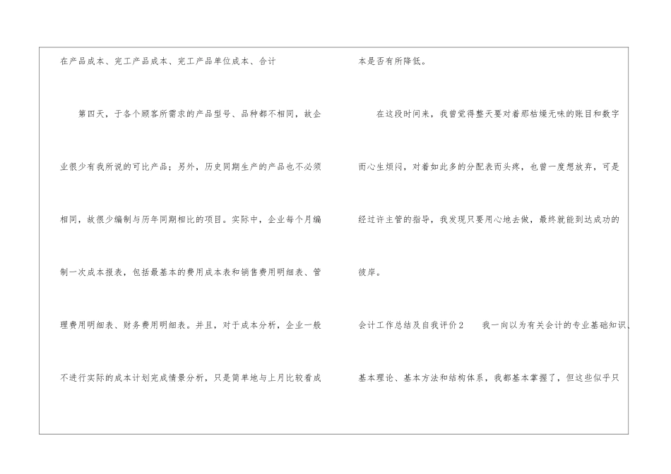 会计工作总结及自我评价_第3页