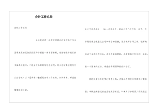 会计工作总结