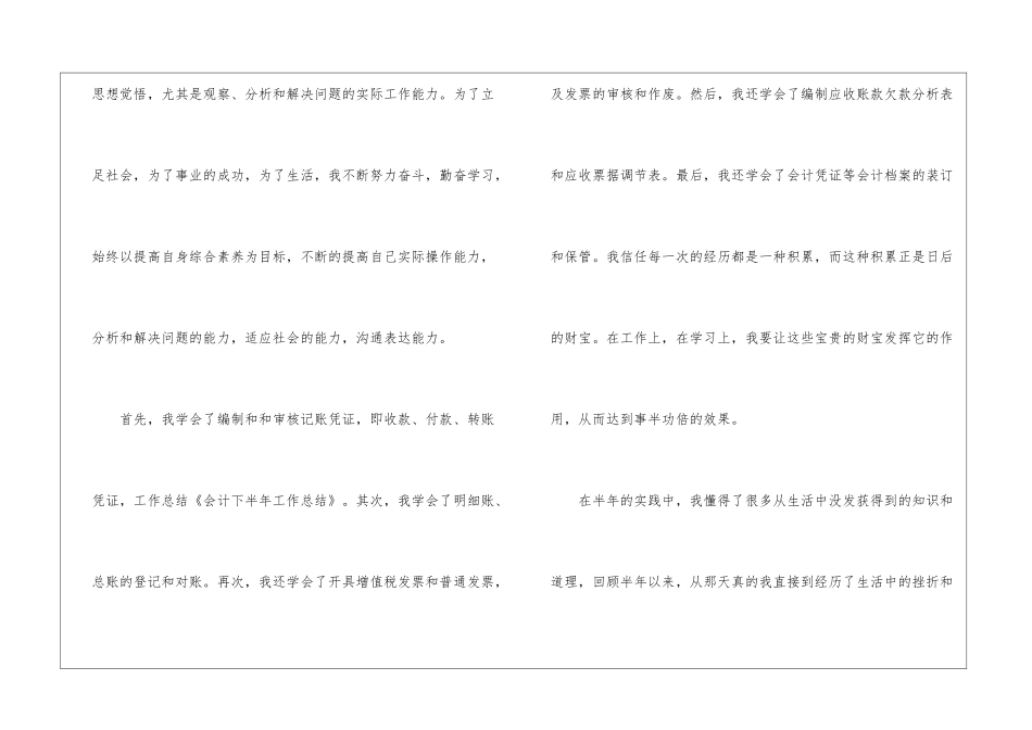 会计工作总结(通用15篇)_第2页