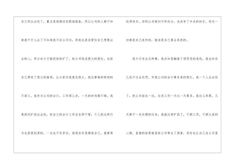 会计工作检讨书_第2页