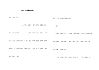 会计工作检讨书