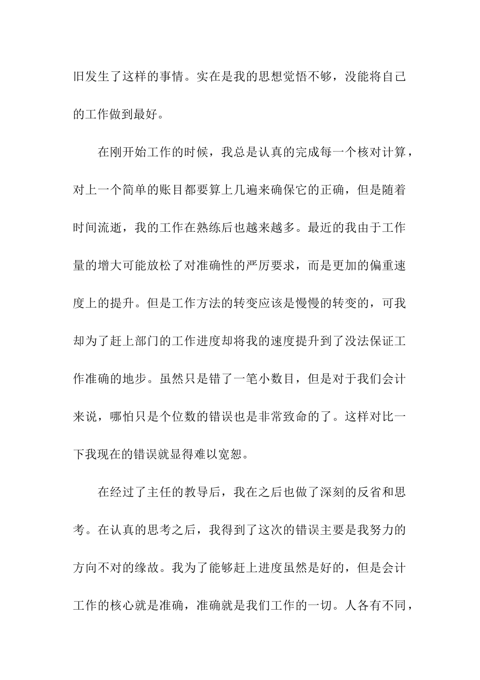 会计工作检讨书10篇_第2页