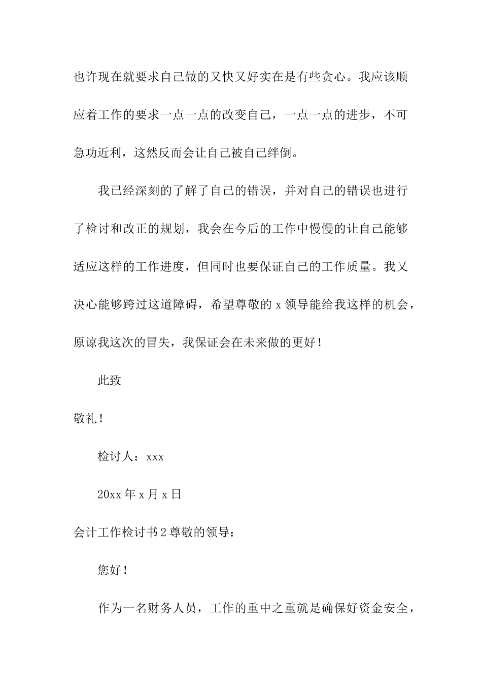 会计工作检讨书10篇_第3页