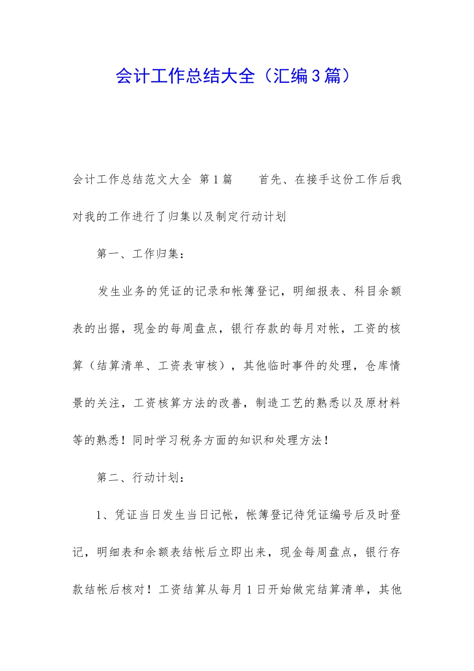 会计工作总结大全_第1页