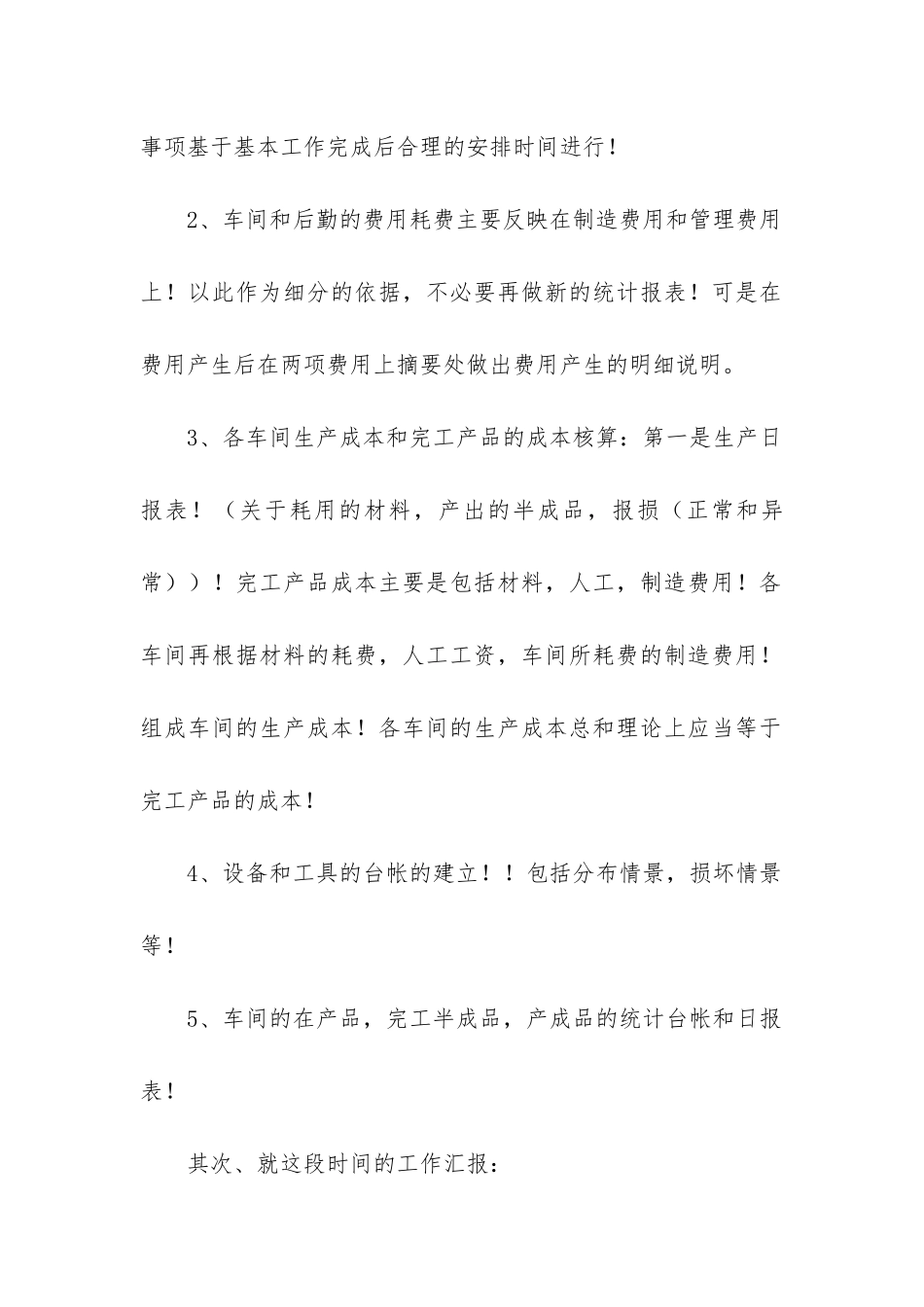 会计工作总结大全_第2页