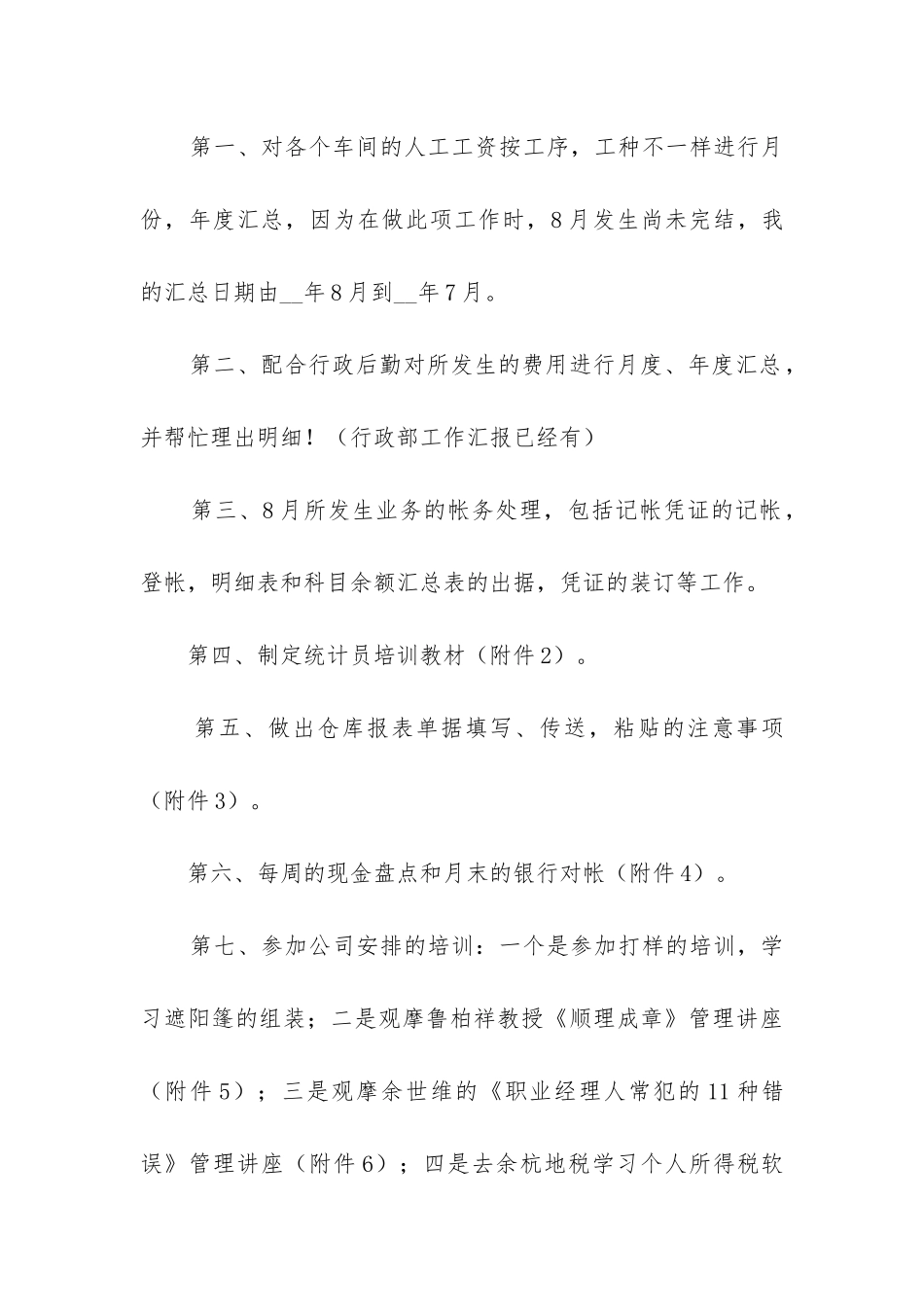 会计工作总结大全_第3页