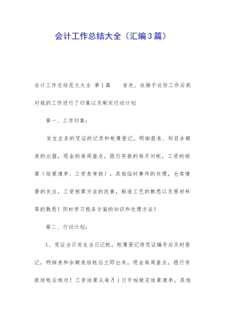 会计工作总结大全
