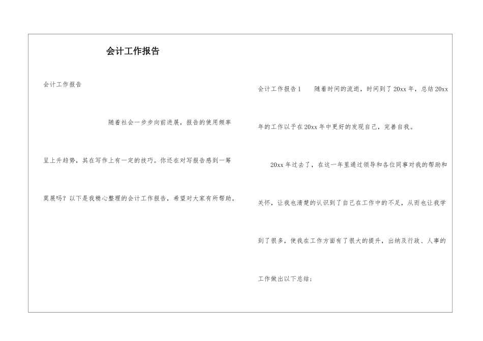 会计工作报告_第1页