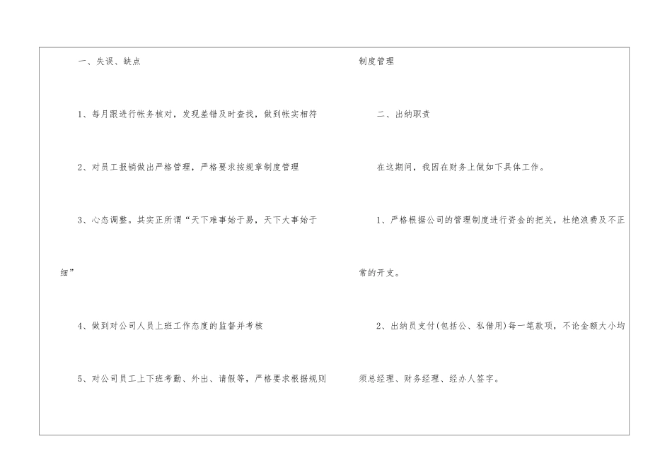 会计工作报告_第2页