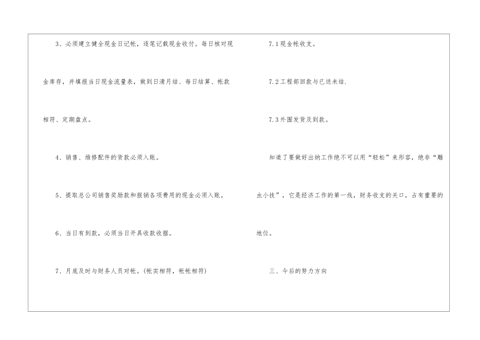 会计工作报告_第3页