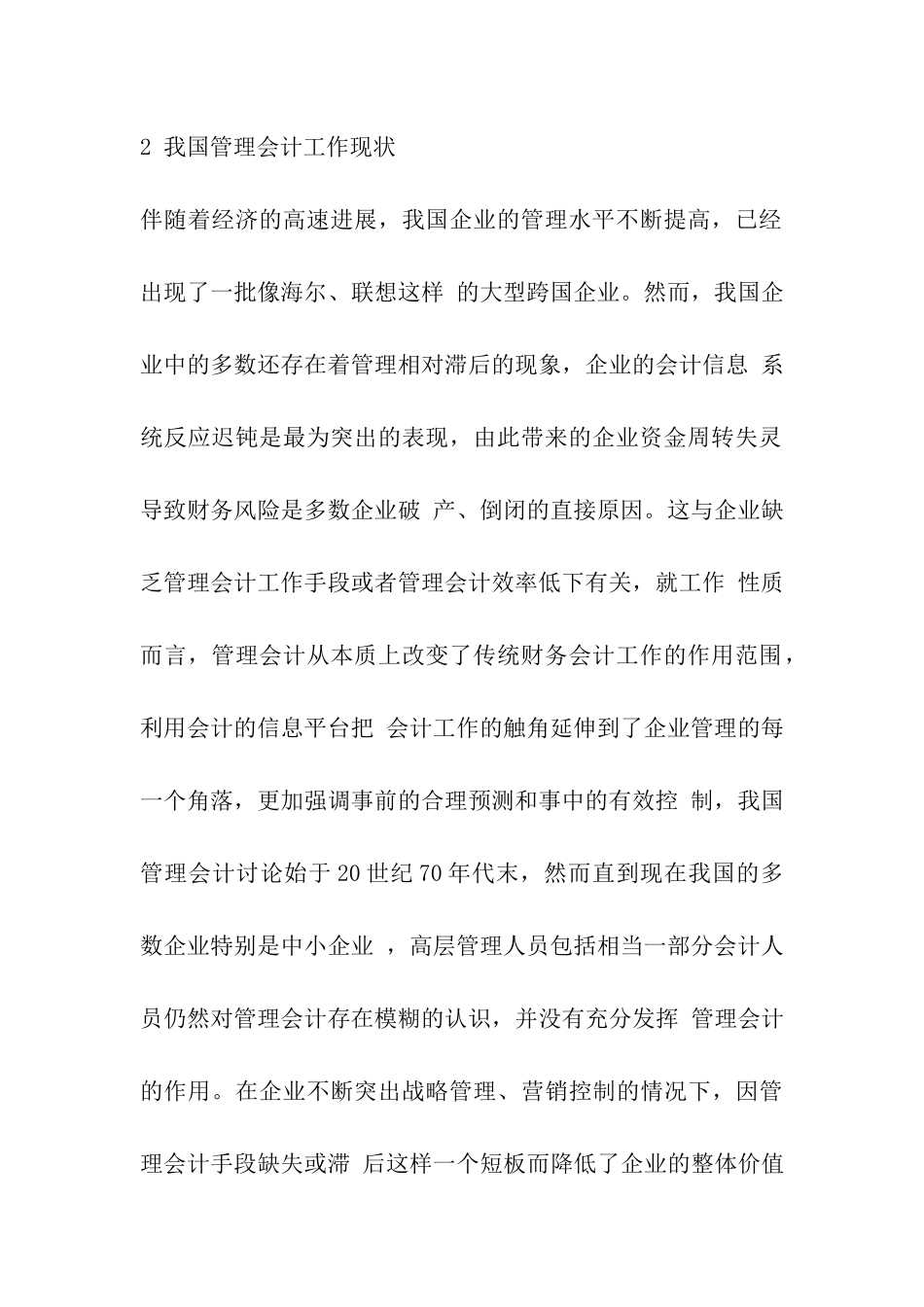 会计工作现状_第2页