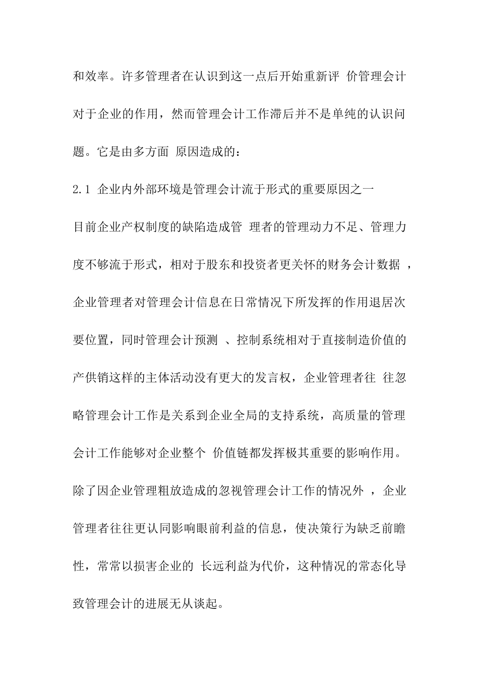 会计工作现状_第3页