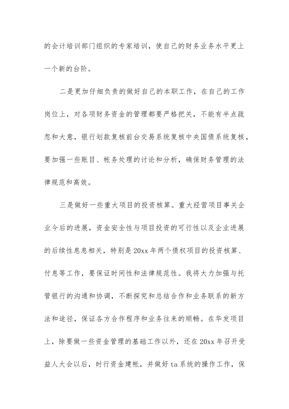 会计工作的工作计划和目标优秀5篇_第2页