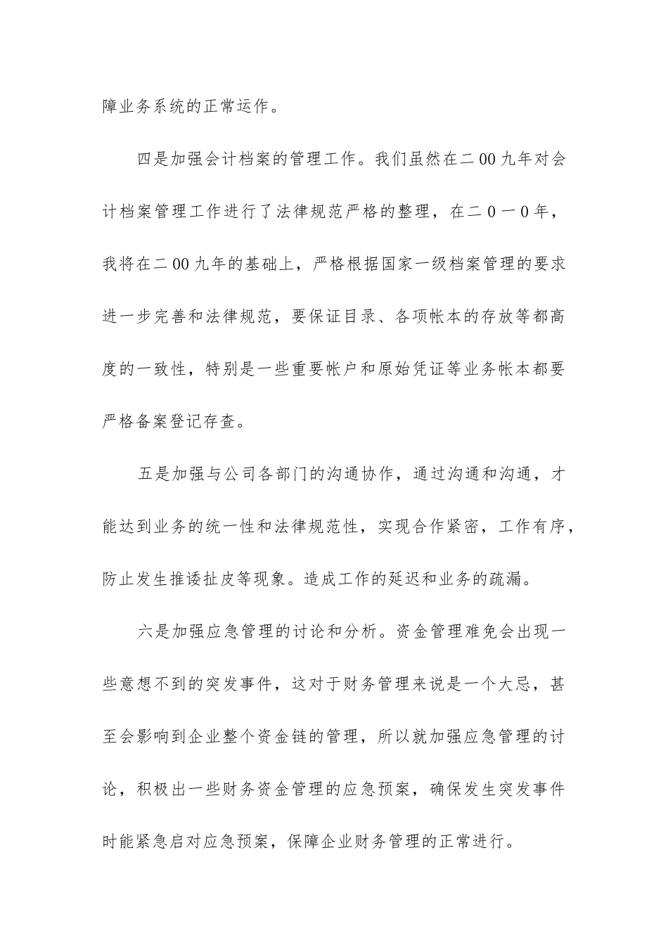 会计工作的工作计划和目标优秀5篇_第3页