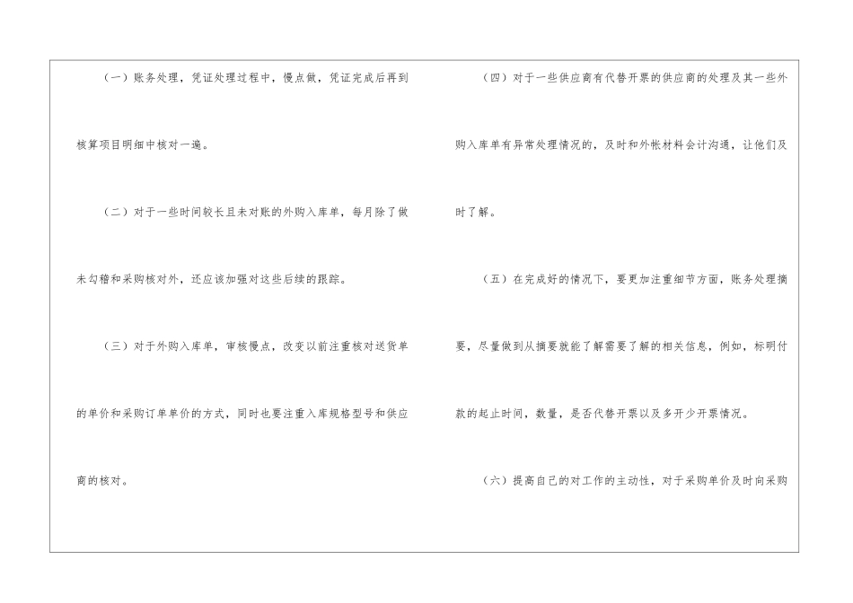会计工作的工作计划_第2页