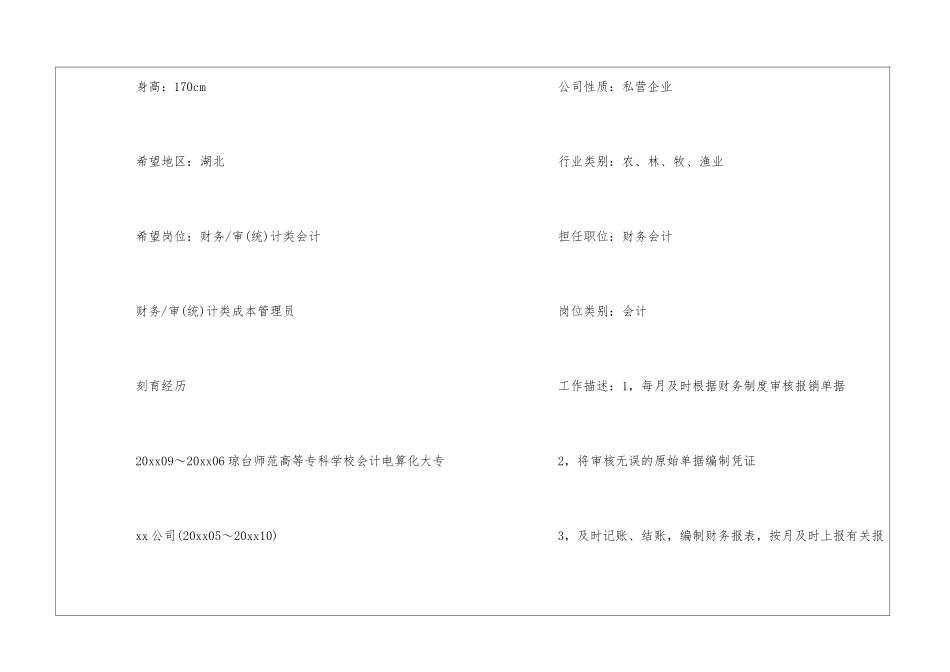 会计工作简历(12篇)_第2页