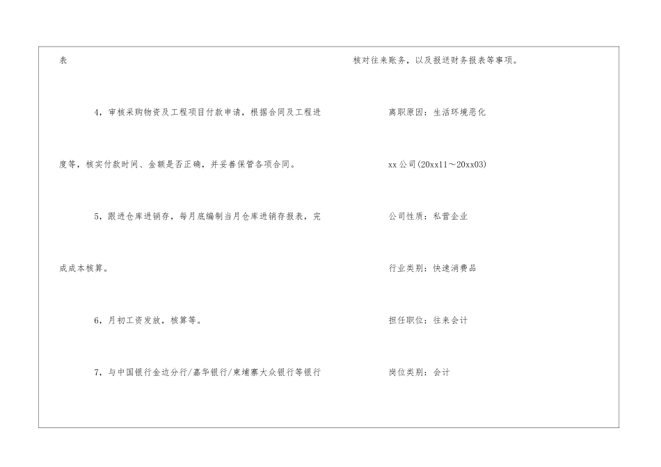 会计工作简历(12篇)_第3页