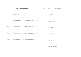 会计工作简历(12篇)