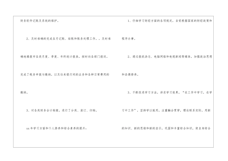 会计工作的个人年度总结_第2页