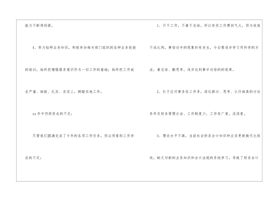 会计工作的个人年度总结_第3页