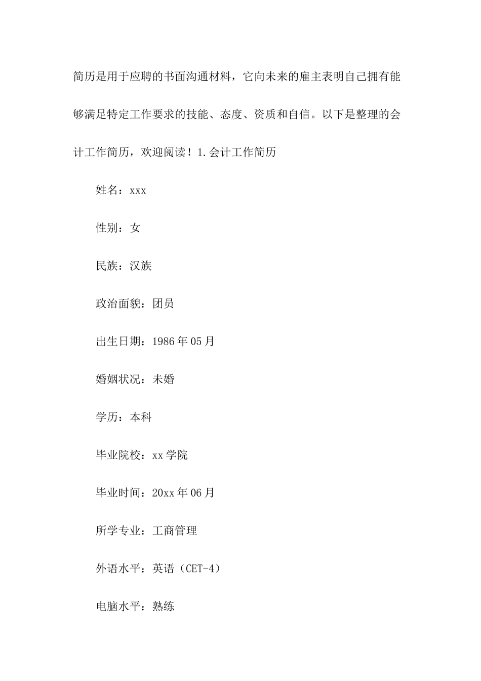 会计工作简历5篇_第2页