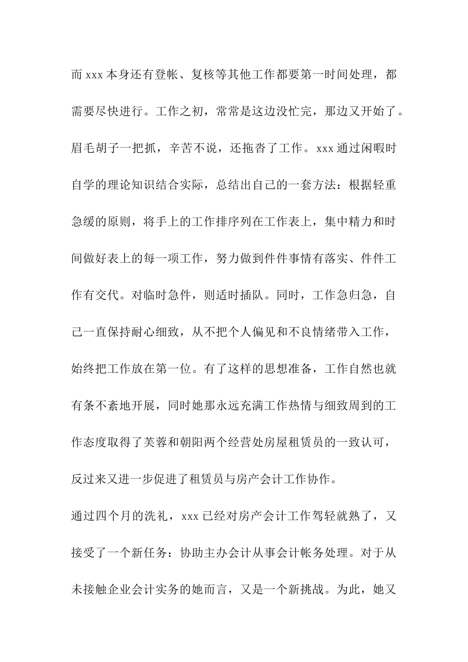 会计工作简要事迹_第3页