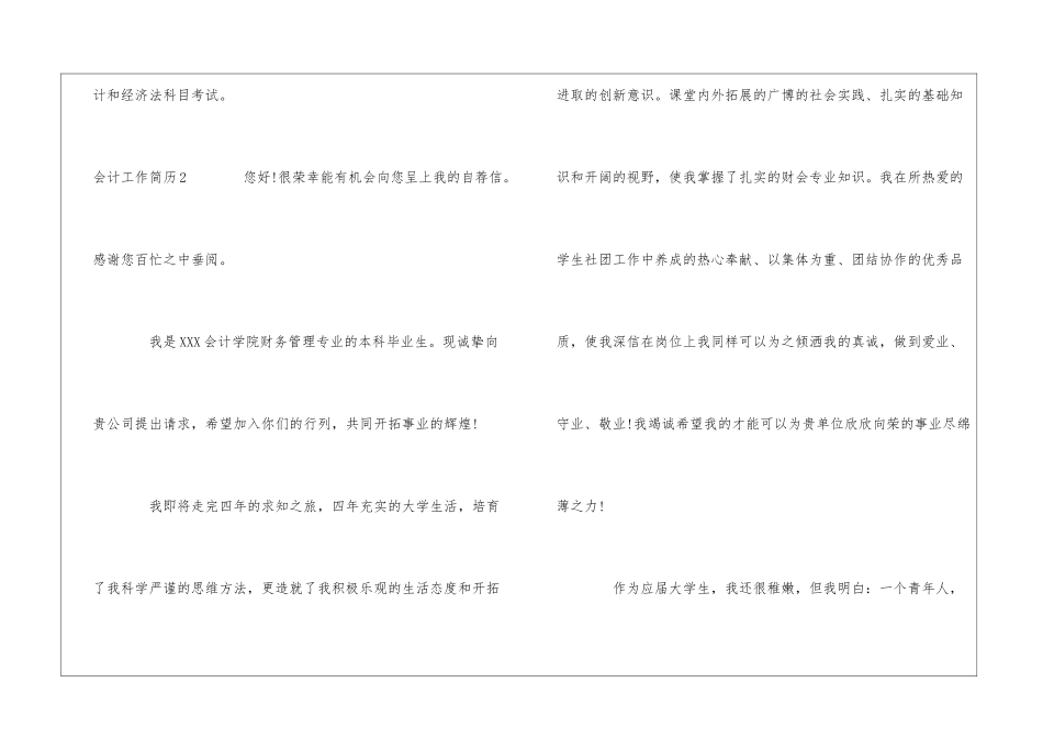 会计工作简历集锦12篇_第2页