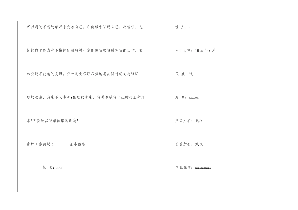 会计工作简历集锦12篇_第3页