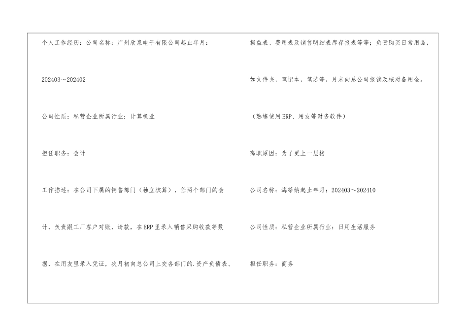 会计工作简历_第2页