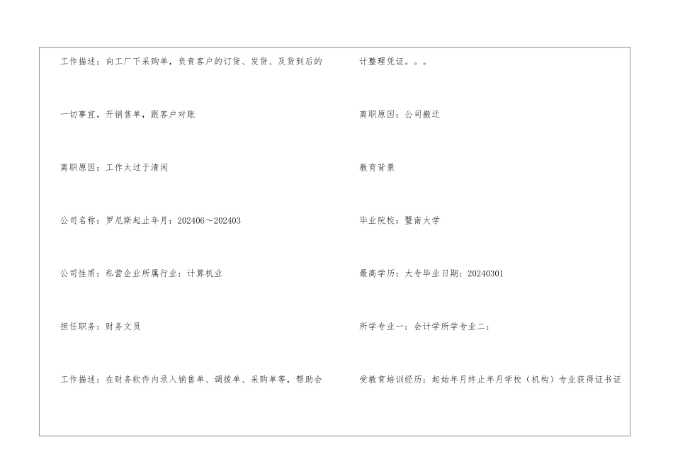 会计工作简历_第3页
