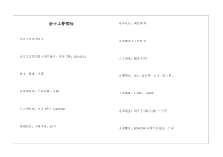 会计工作简历