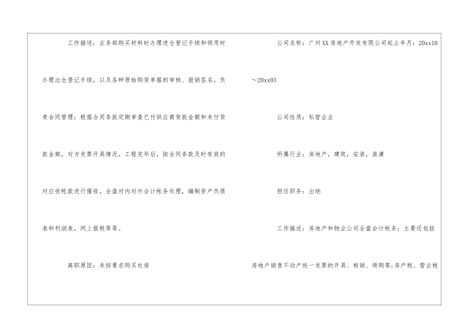 会计工作简历12篇_第3页