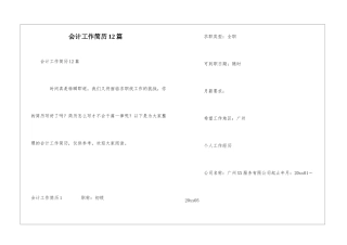 会计工作简历12篇