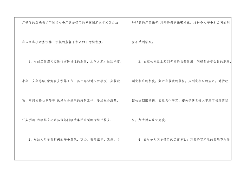 会计工作计划(15篇)_第2页