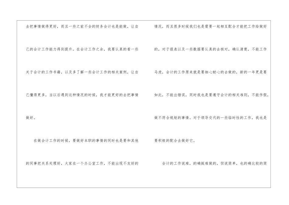 会计工作计划(集锦15篇)_第2页
