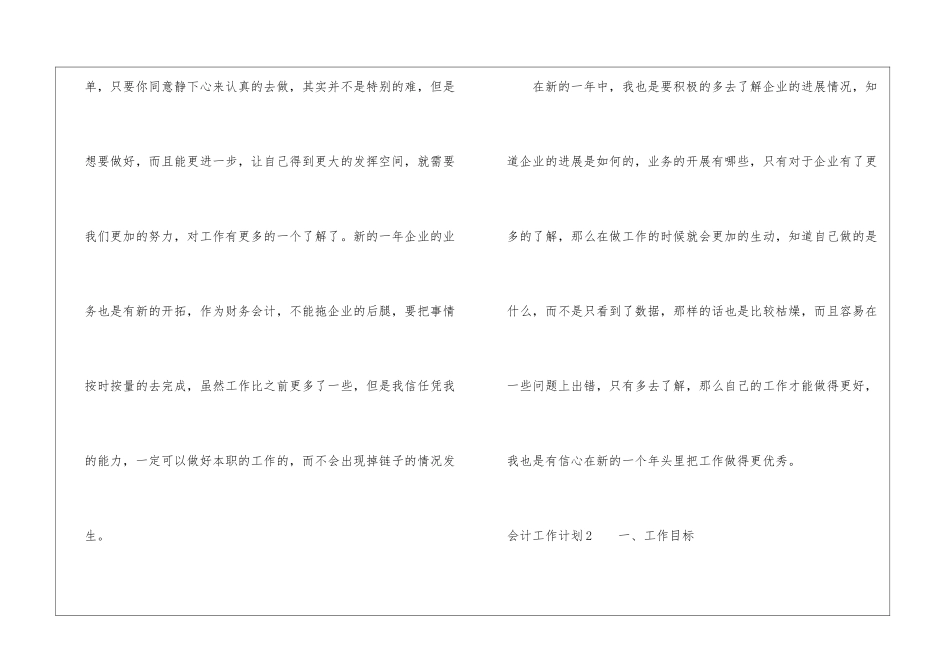 会计工作计划(集锦15篇)_第3页