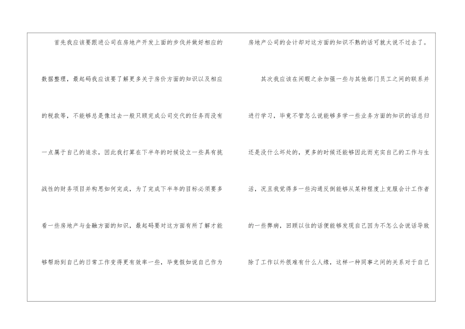 会计工作计划(通用15篇)_第2页