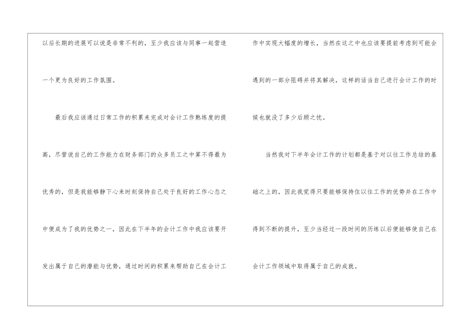 会计工作计划(通用15篇)_第3页