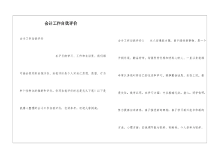 会计工作自我评价