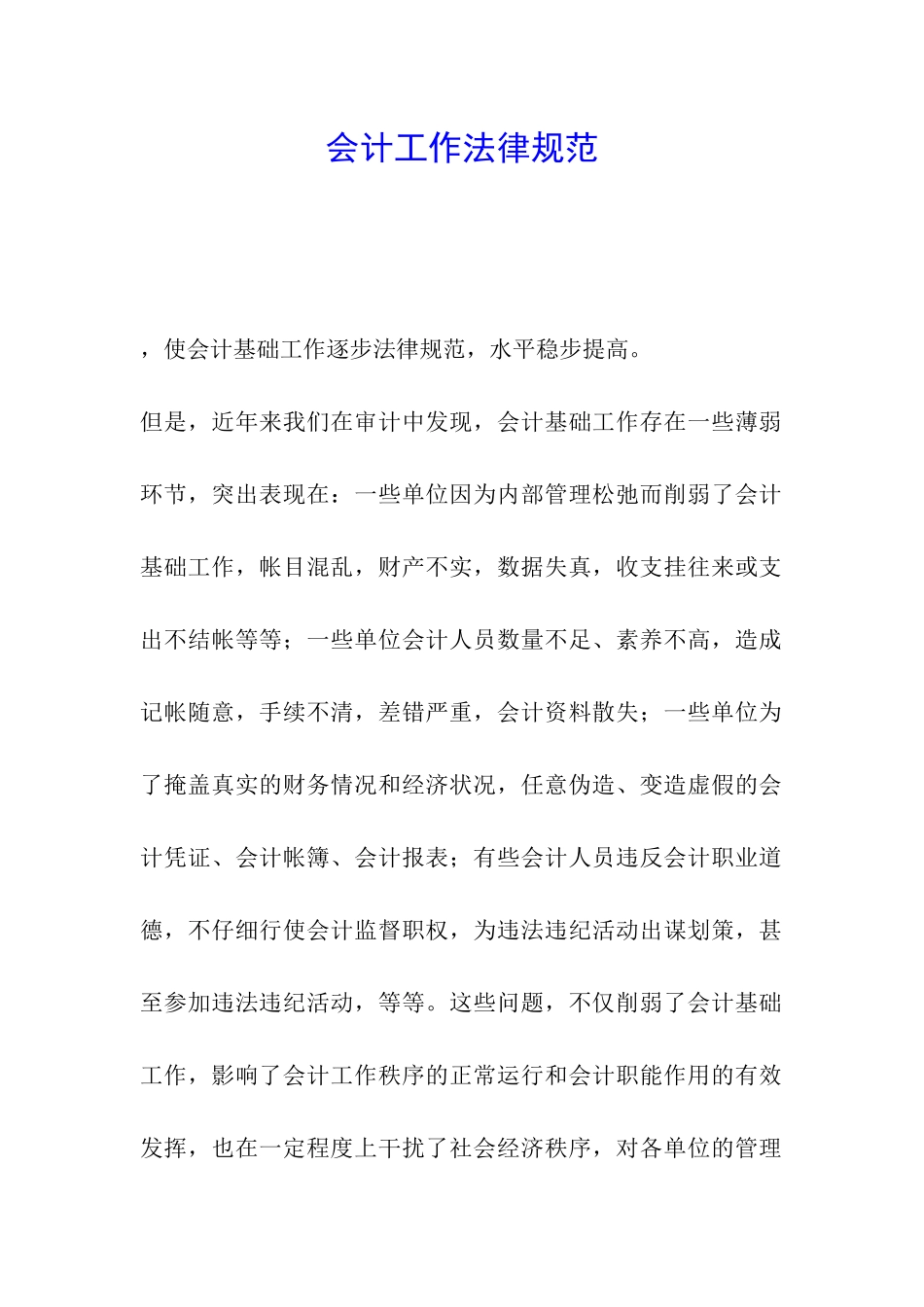 会计工作规范_第1页