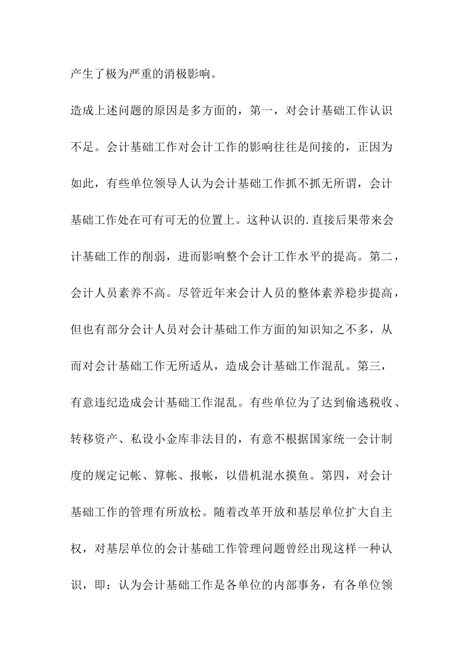 会计工作规范_第2页