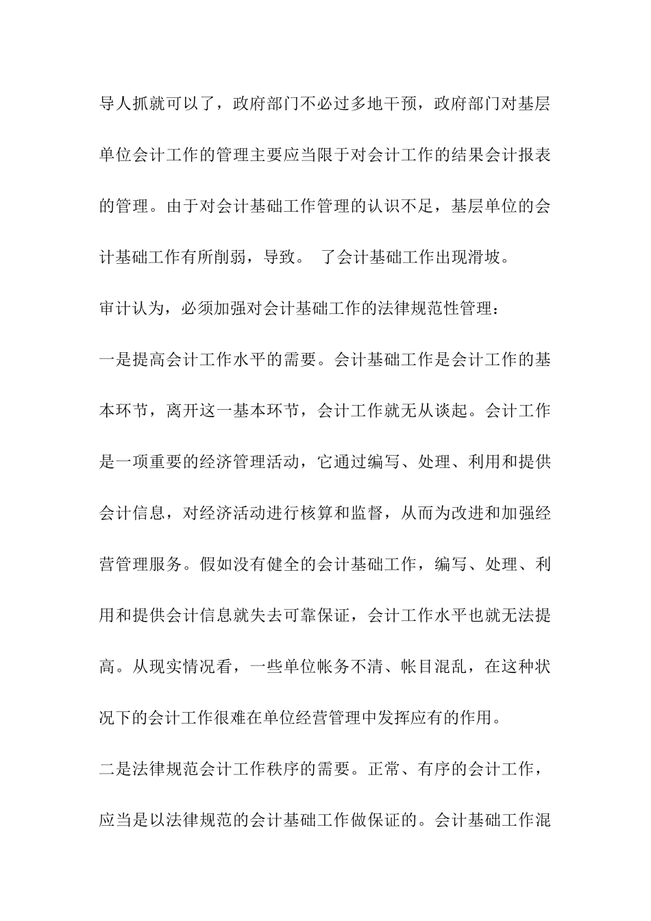 会计工作规范_第3页