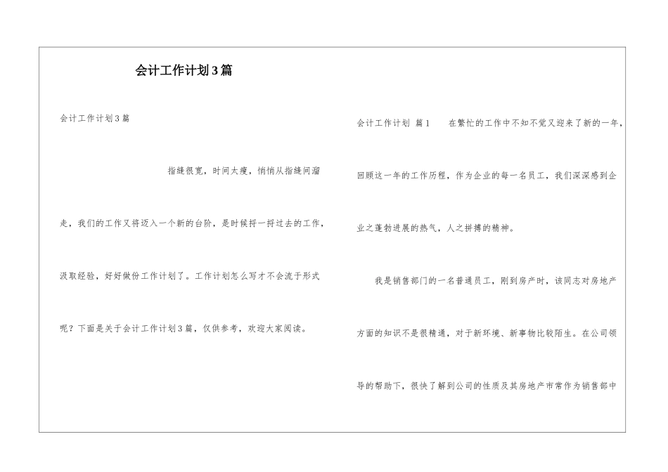 会计工作计划3篇_第1页