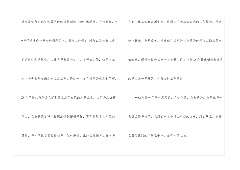 会计工作计划3篇_第3页