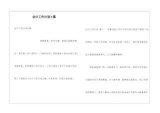 会计工作计划3篇