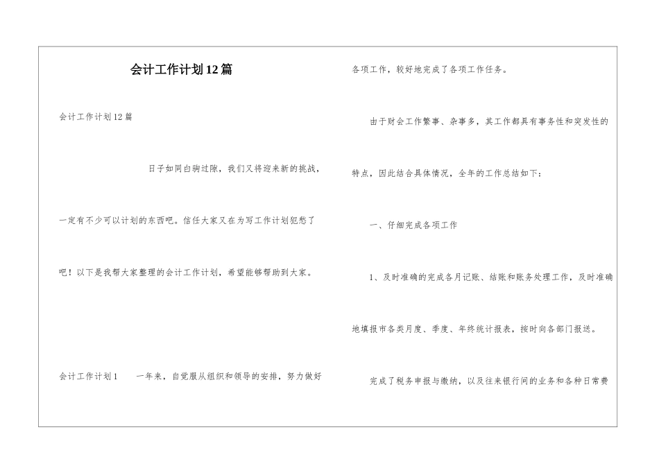 会计工作计划12篇_第1页