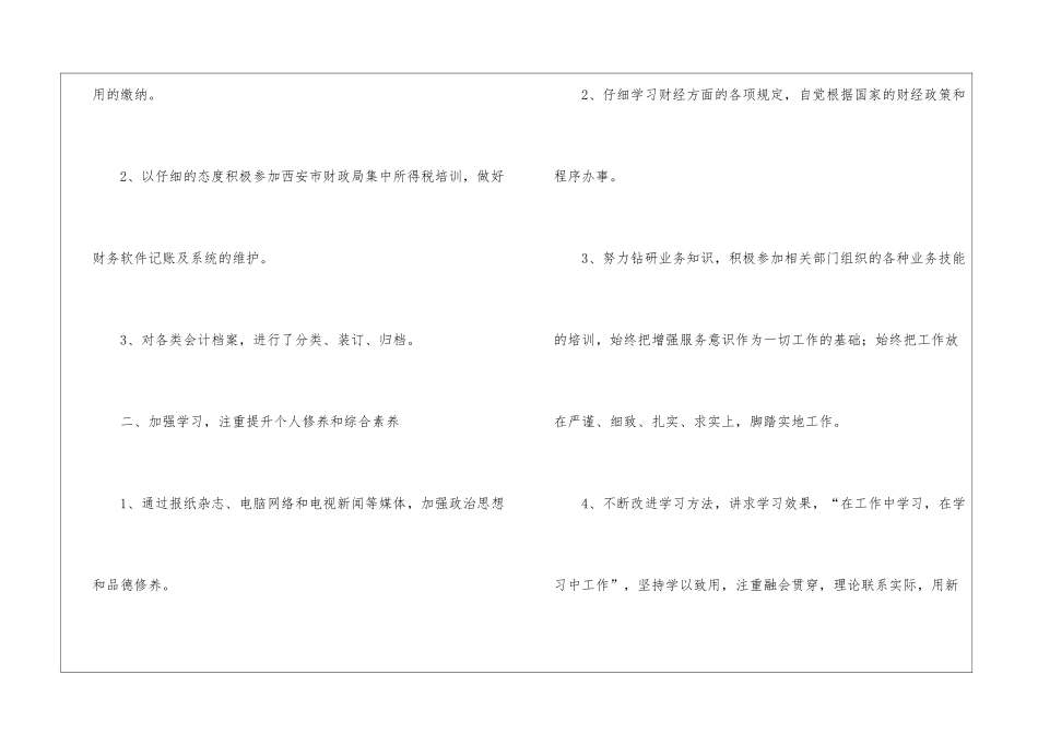 会计工作计划12篇_第2页