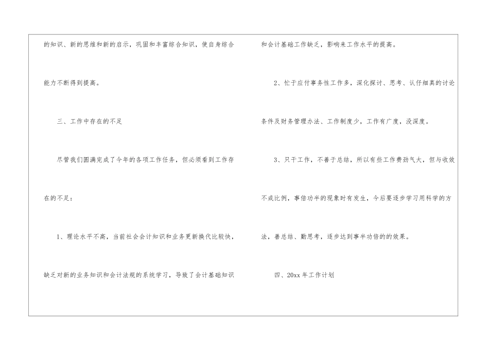 会计工作计划12篇_第3页