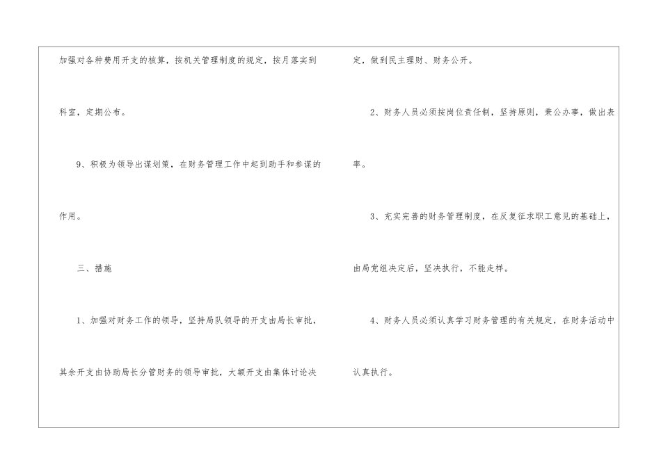 会计工作计划10篇_第3页